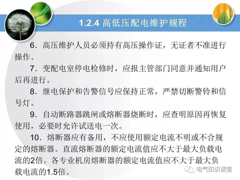 低压配电学习教材,低压配电线路和设备基础知识