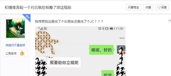 玩家和游戏情缘奔现后，女方定下了33条规矩！网友：半年内必分手