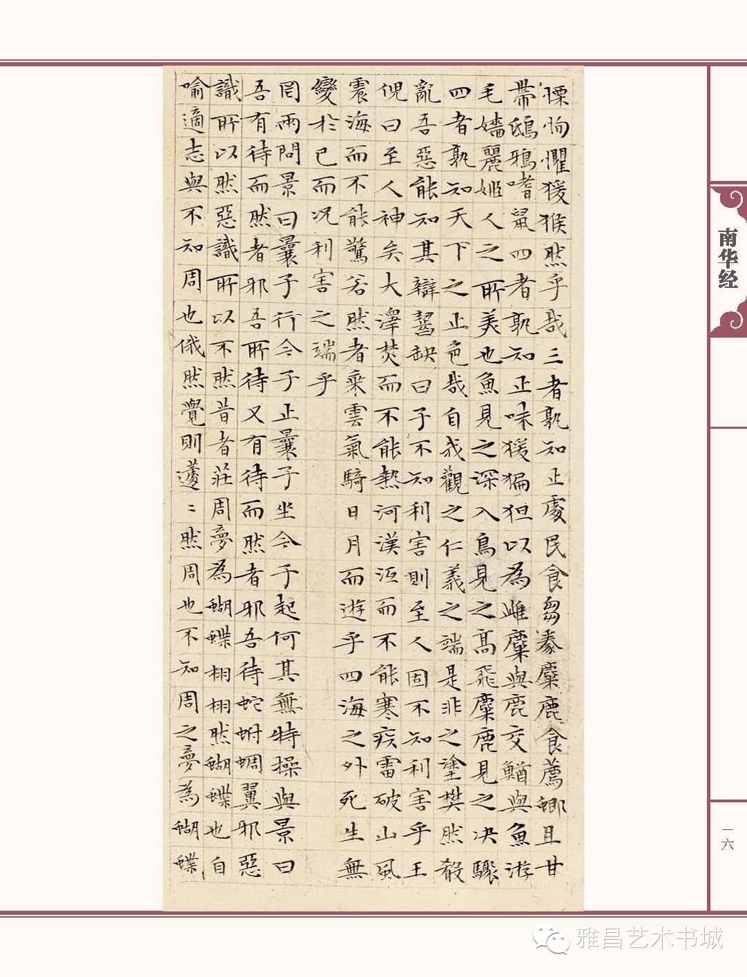 文徵明南华经,文徵明南华经高清