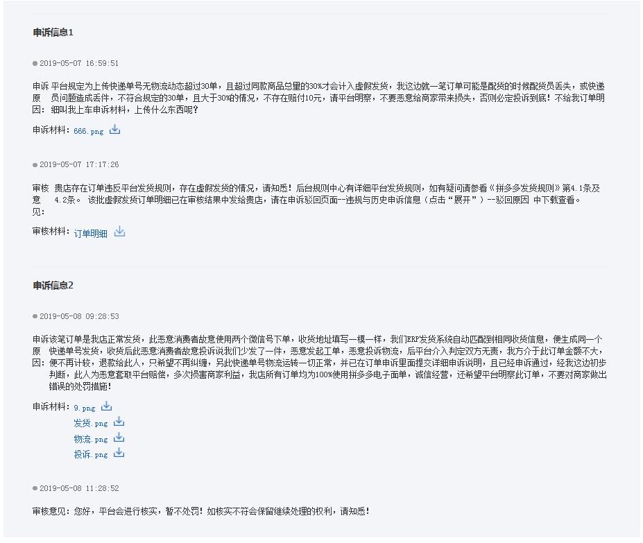 怎么避免拼多多平台介入退款成功,拼多多平台介入仅退款驳回技巧