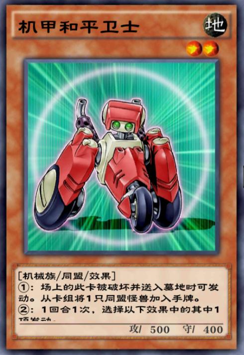 游戏王决斗链接守墓机甲,决斗链接机甲和守墓