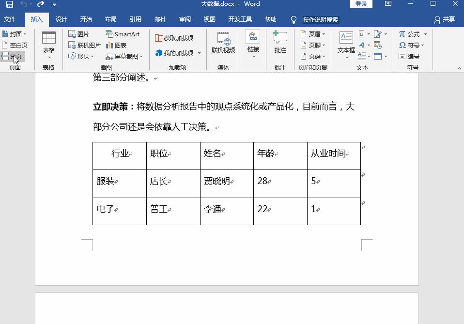word表格第一列内容如何跨页显示,word表格内文字跨页断开怎么解决