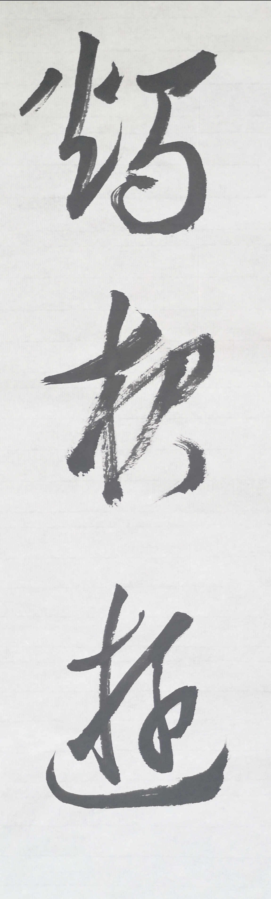 文徵明行书春夜宴桃李园序立轴,春夜宴桃李园序草书书法