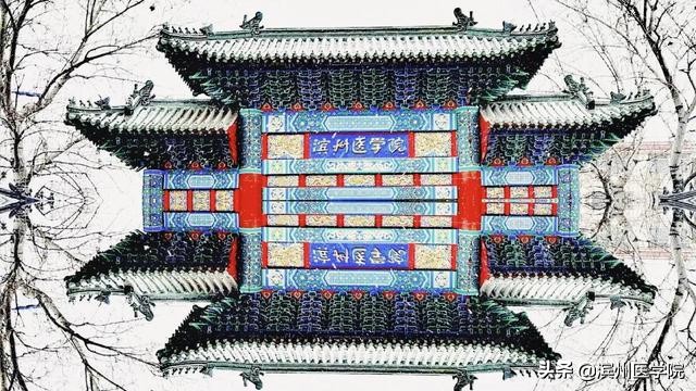 岁月可以翻过，滨医如何折叠？