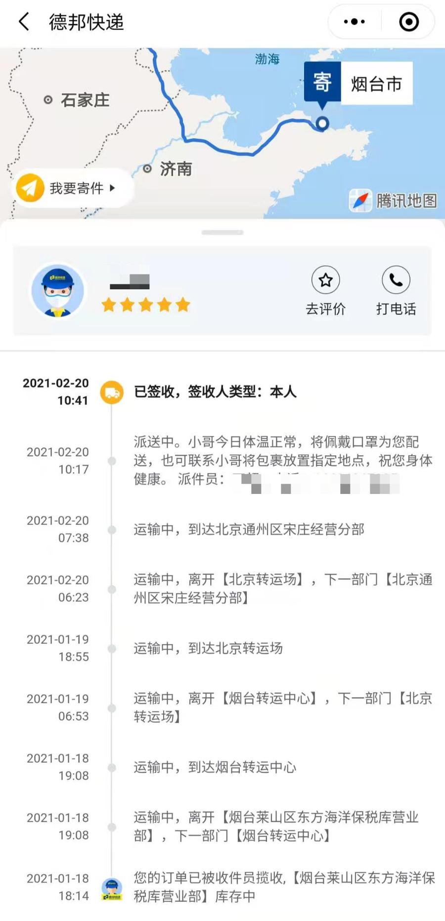 德邦物流不派送上门怎么处理,快递到驿站一整天了没入库正常吗