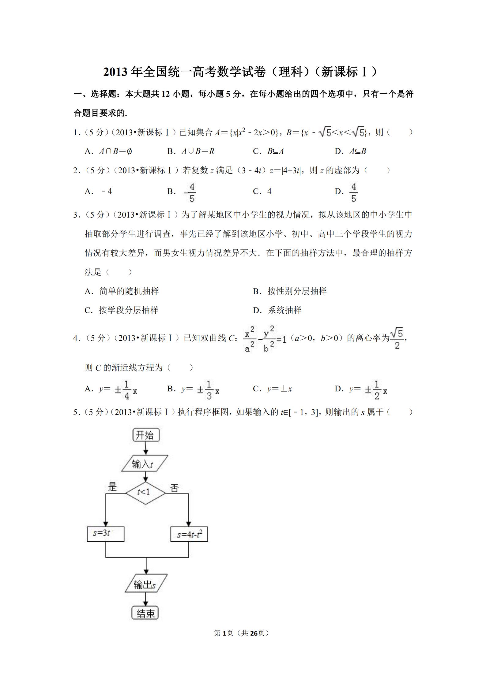 2013年湖南高考理科数学试题数列,2013年高考数学全国一卷第十二题