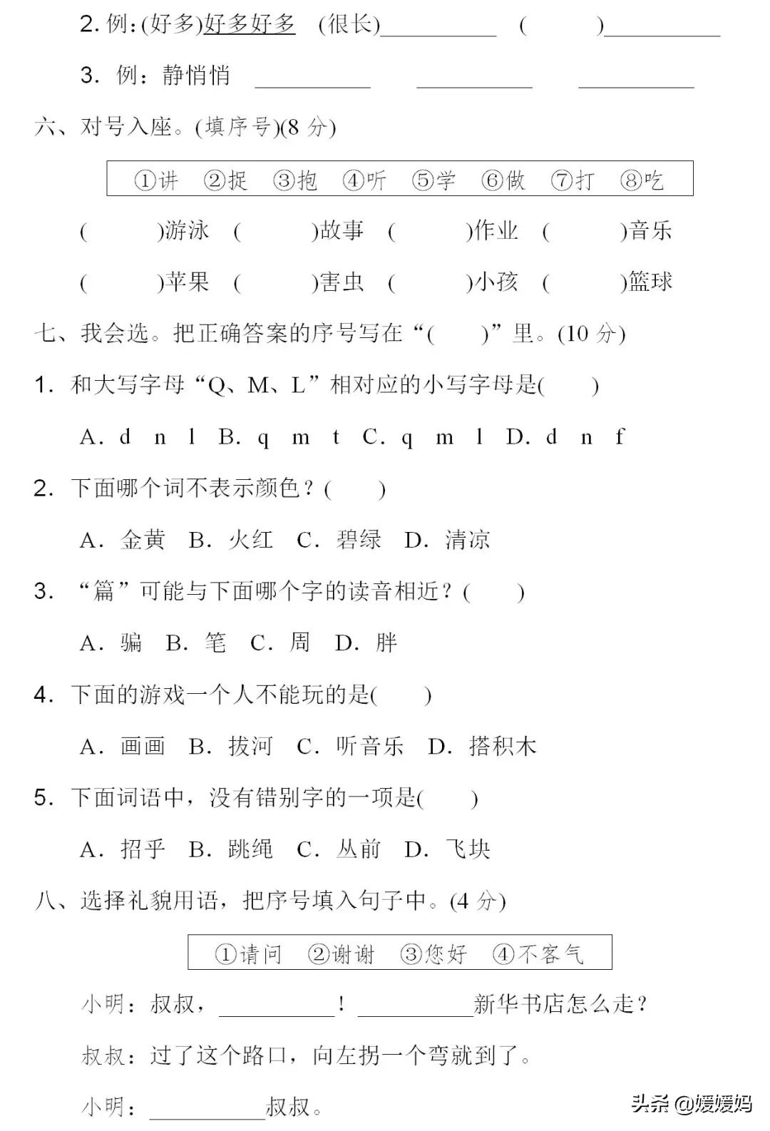 2022一年级下语文第四单元测试卷,一年级下册语文1-4单元知识点归纳