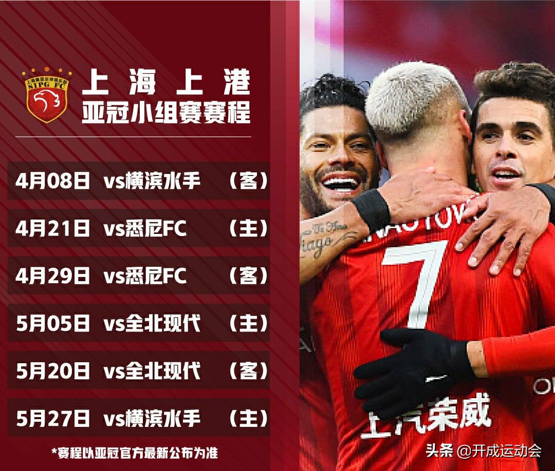 亚冠直播中超上海申花,亚冠中超最新赛程表直播