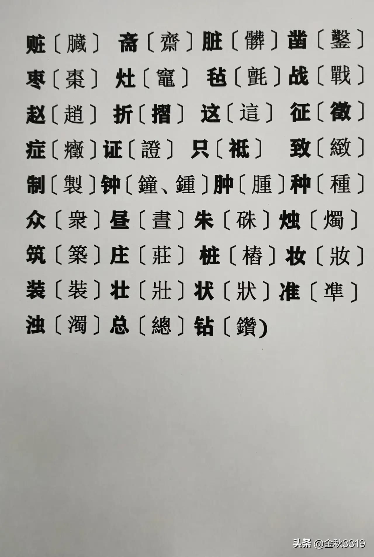 邱毅的繁体字对照,500个最常用繁体字对照表收藏