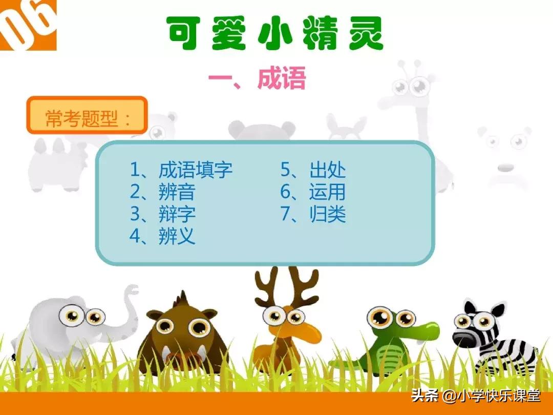 小升初|谚语-歇后语-名言-对联-口语交际复习PPT课件