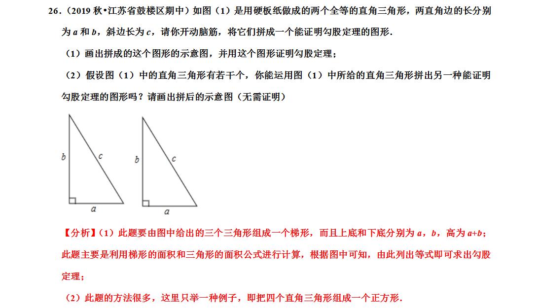 八年级数学勾股定理证明与作图,八年级数学勾股定理的验证公式
