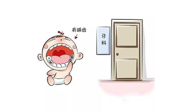 儿童龋齿(蛀牙),不容小视!