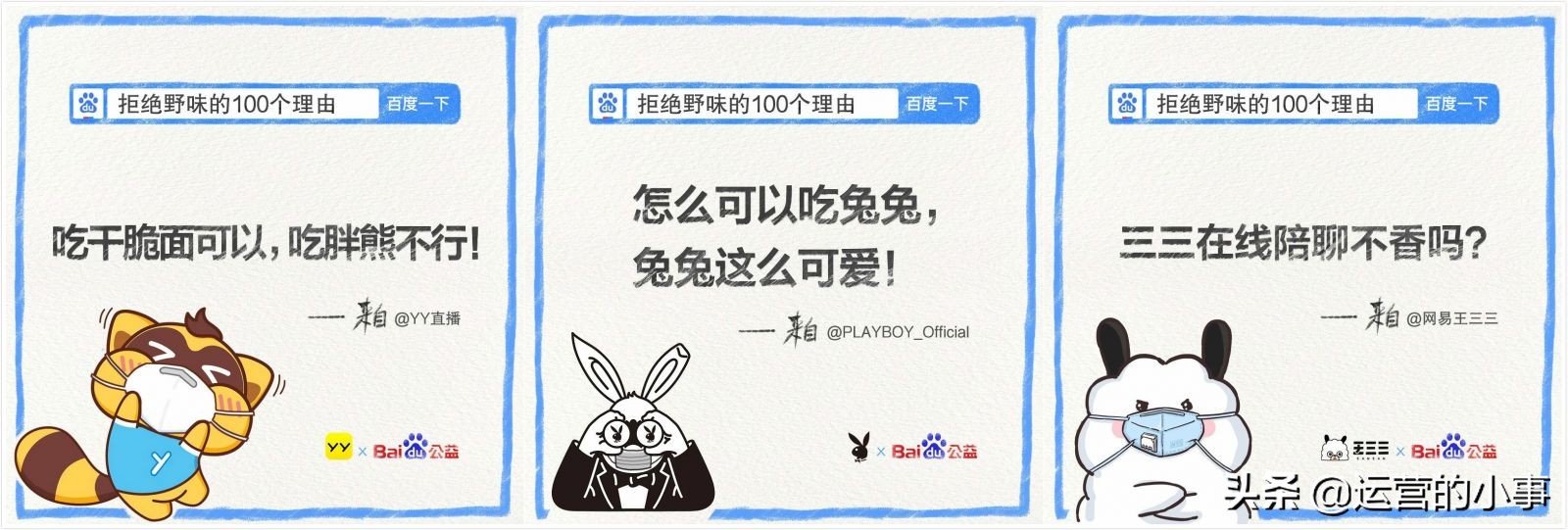 为了帮大家戒掉野味,百度们对自家Logo动手了