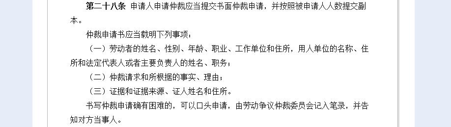 劳动仲裁申请书需要写得很详细吗,劳动仲裁申请书怎样写注意些什么