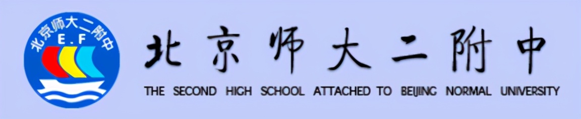 牛校推荐信哪家口碑好,北京师范大学第二附属中学实力