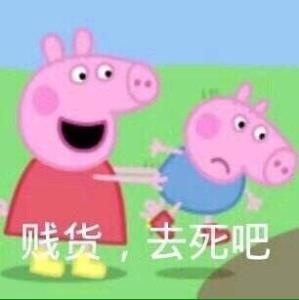 推荐小猪佩奇的表情包,小猪佩奇表情包在干什么呢