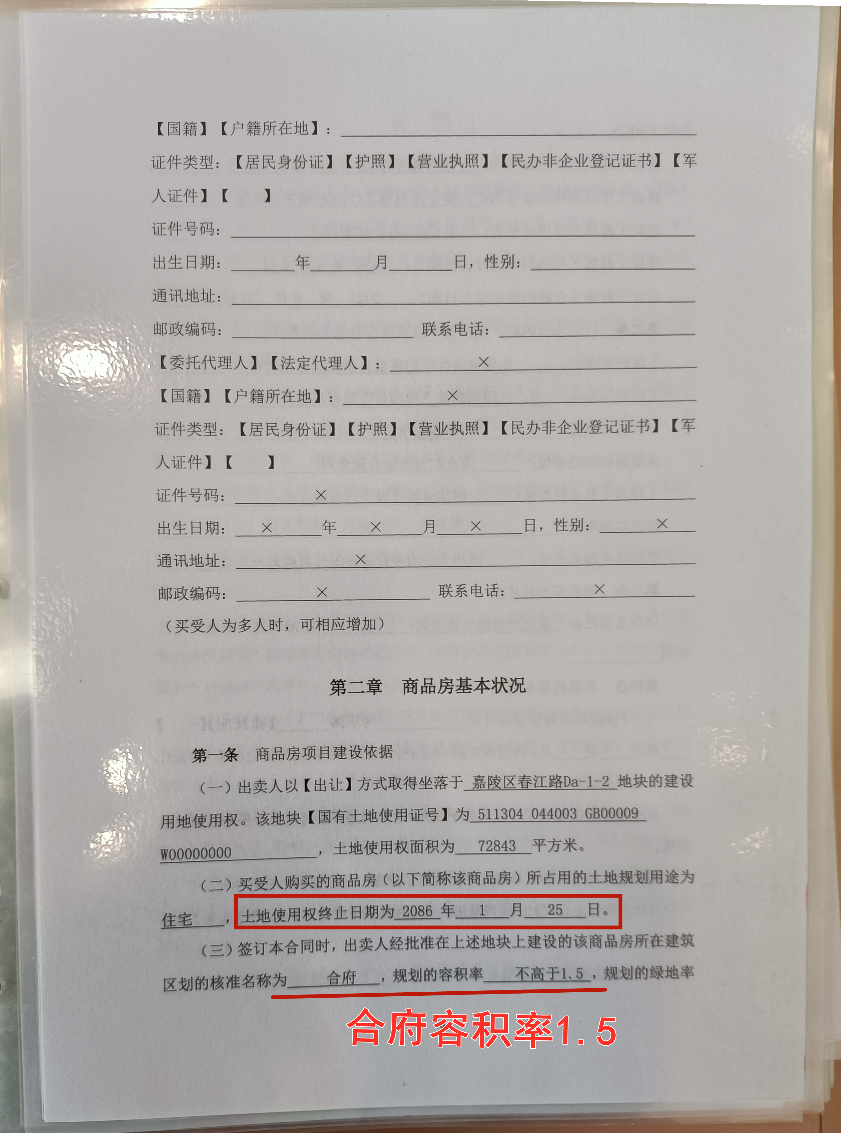 南充嘉陵区鸿华御府合同解读,南充嘉陵区天誉合府
