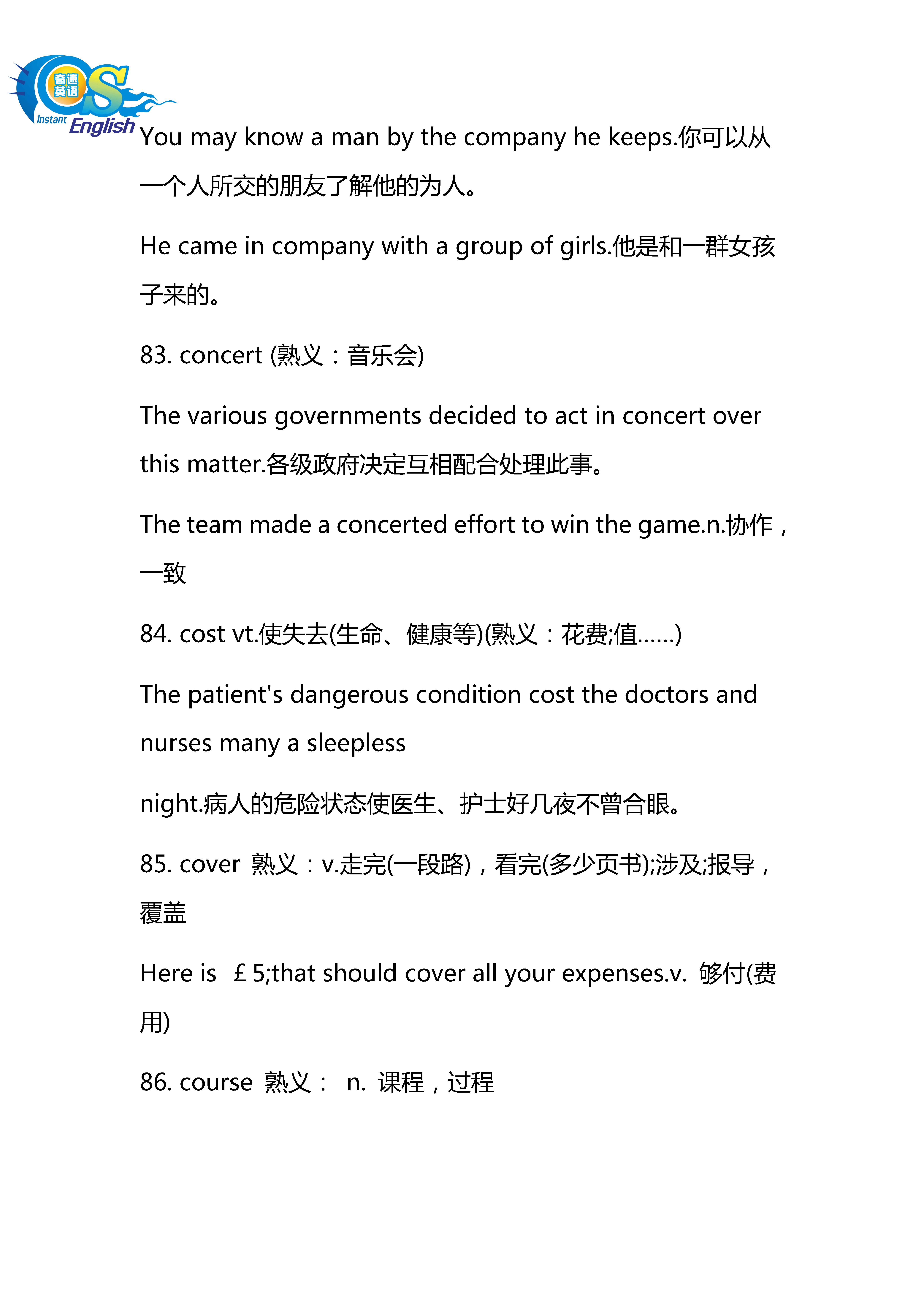 高考英语熟词生义考前疯狂押题,高中英语熟词僻义常见500词