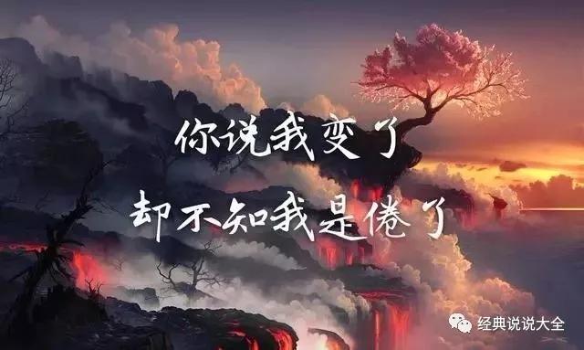 个性签名说说心情句子大全简短,个性签名说说心情经典句子