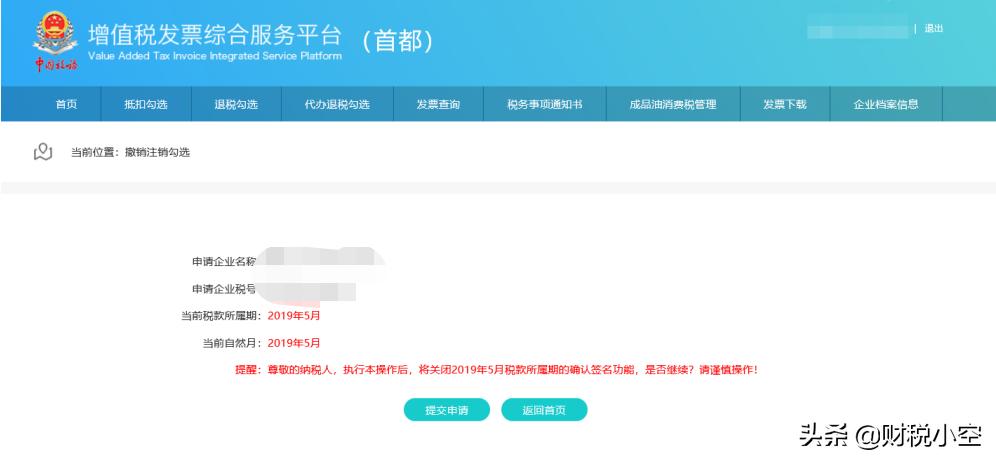 增值税发票平台如何勾选认证发票,增值税勾选认证平台收到红字发票
