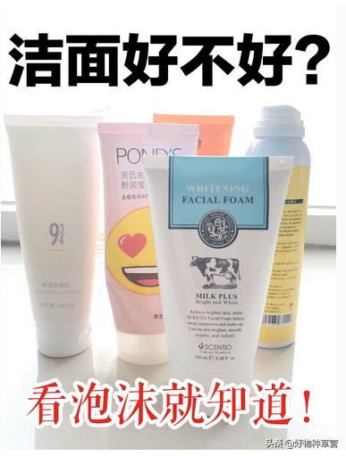 洁面洗面奶真实测评,十大公认最好用的洗面奶泡沫