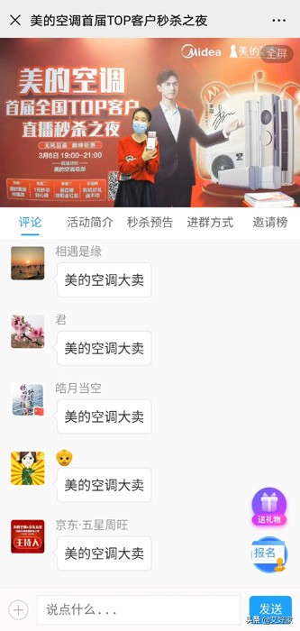 把代理商拉进直播间2020空调旺季“云”开盘