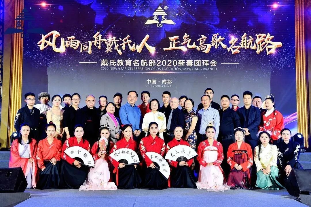 规范自律天道酬勤，奉献担当人心有秤，戴氏教育名航部拜年会