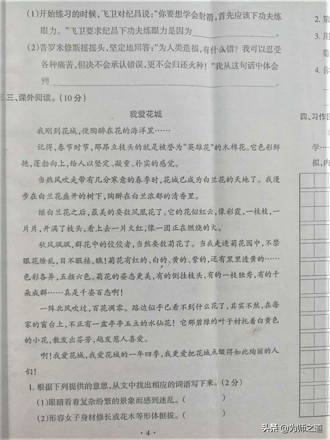 今日分享:部编版四年级语文下册期末真题刷题也是一种学习方式