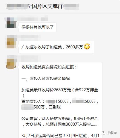 速尔快递已破产重组,公司总部裁员