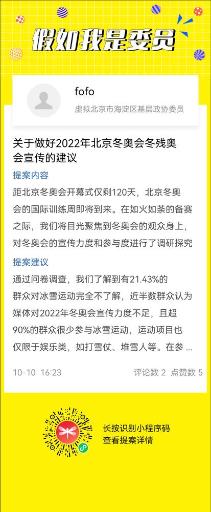 中国冬奥会振奋人心宣传,开展冬奥文化的普及与宣传