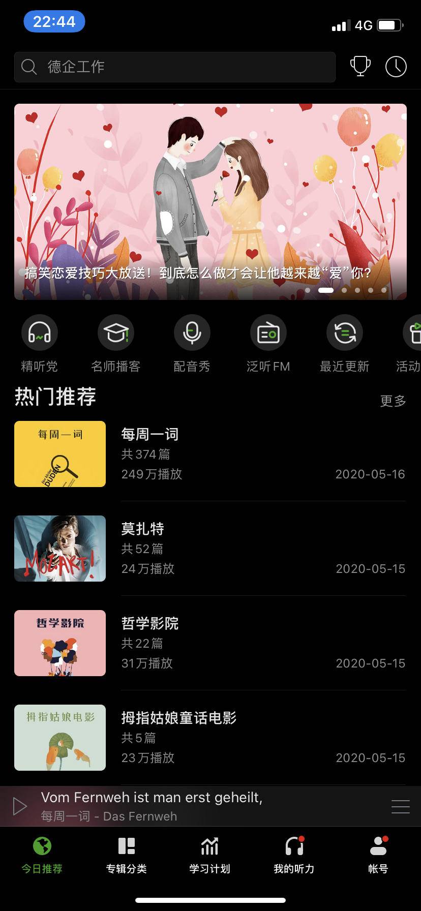 自学德语要多久,德语自学app