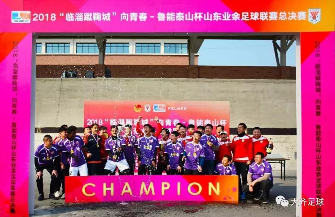 足球足协杯山东鲁能泰山晋级决赛,山东鲁能泰山2018足协杯