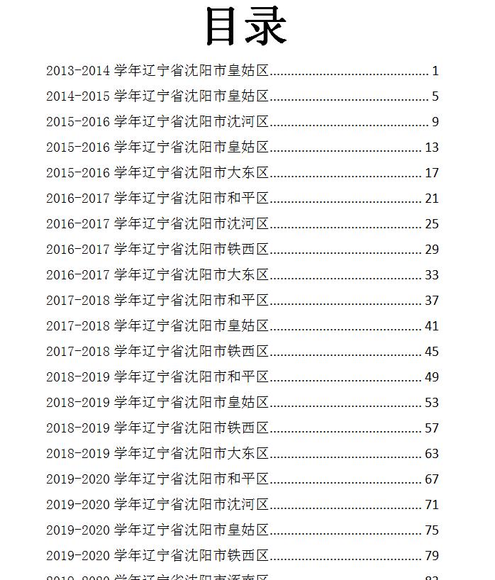 去年辽宁省六年级语文试卷,2020年六年级下册期末考试卷辽宁