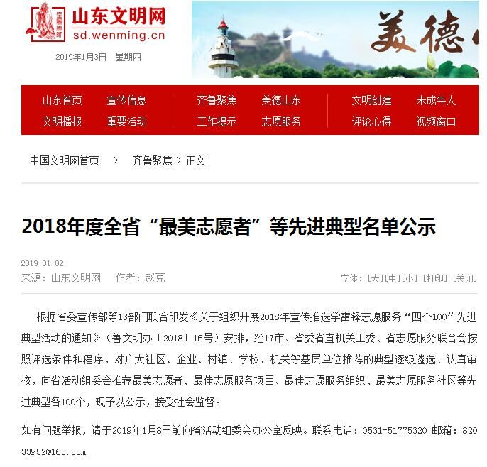 评选最美志愿者事迹2000字,2022年山东最美志愿者评选