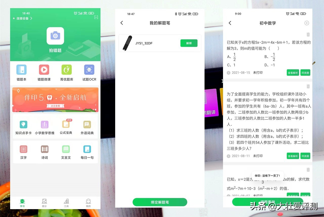 家长辅导不用愁,一笔在手人不求—小优同学伴学笔评测