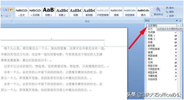 word怎么去掉页眉横线和横线,word里如何把页眉的横线去掉