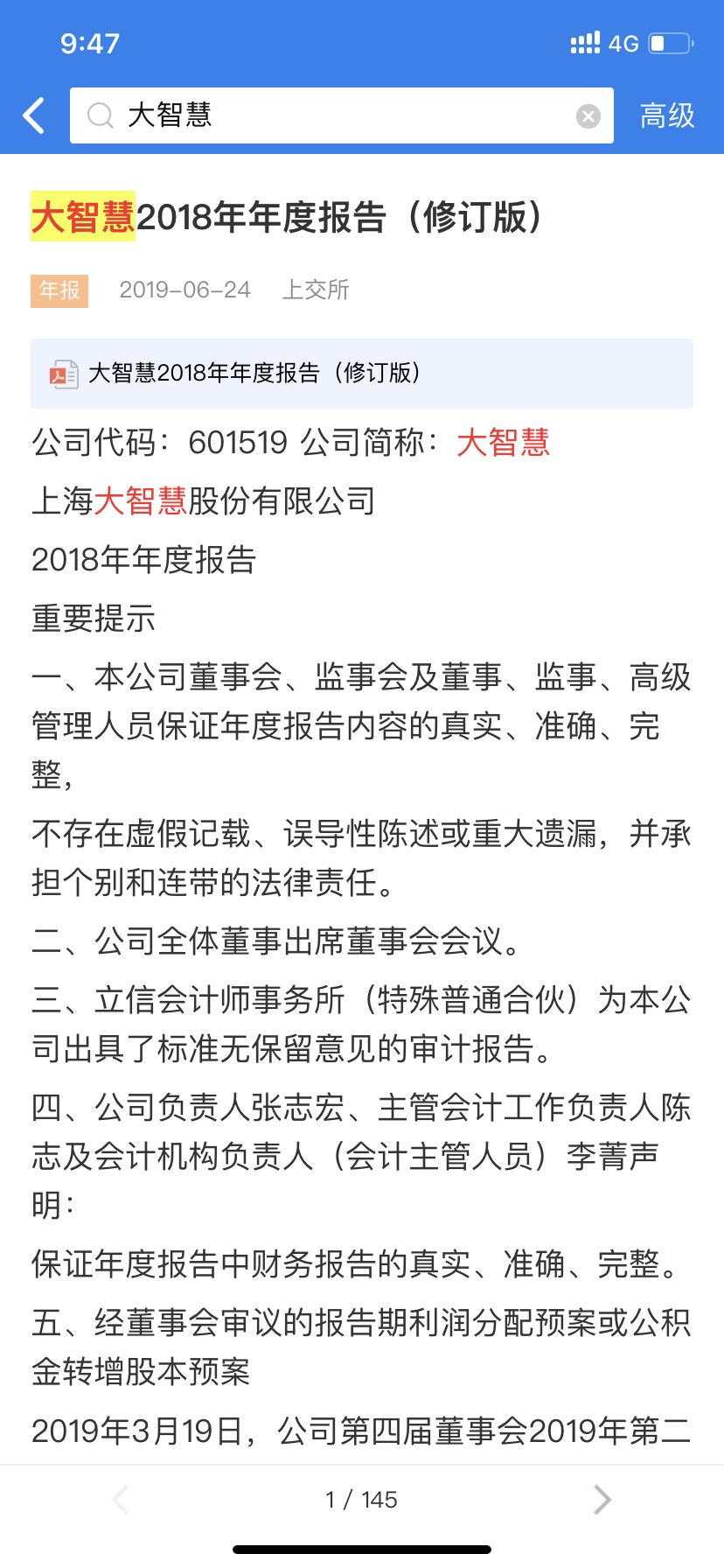 教你一招！如何快速搜索公司公告信息