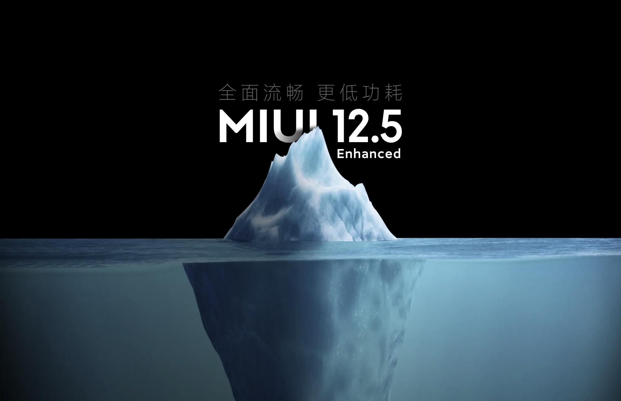 小米miui12.5增强升级名单,小米miui12.5增强系统更新名单