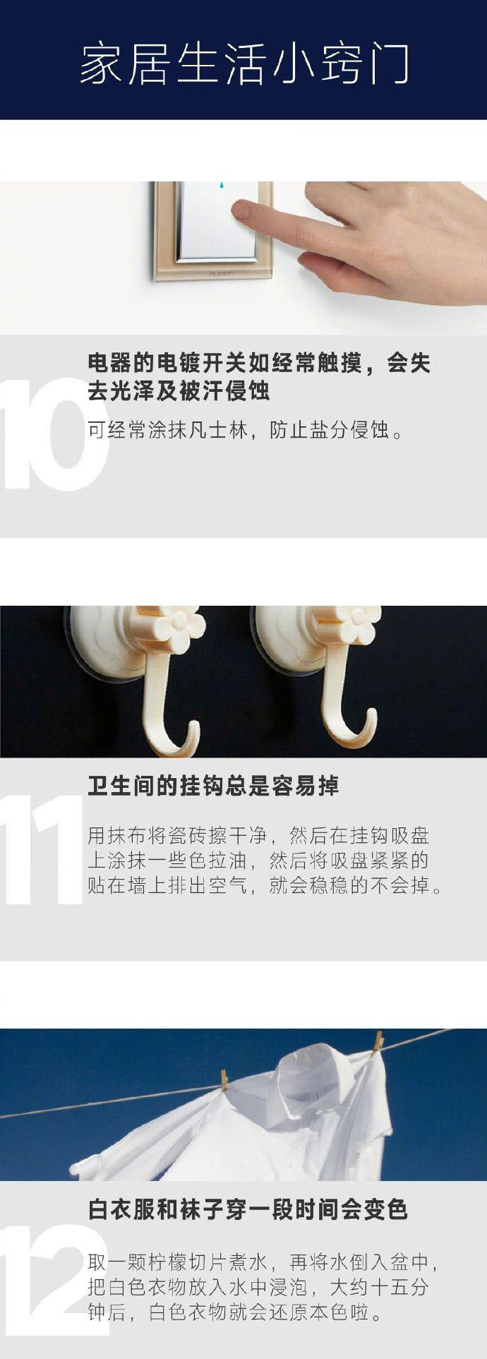 实用家居小妙招生活小常识,4个家居必备生活小技巧