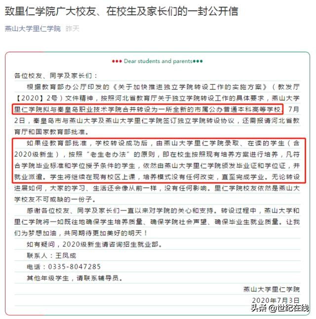 独立学院改制转型,独立学院转制成民办
