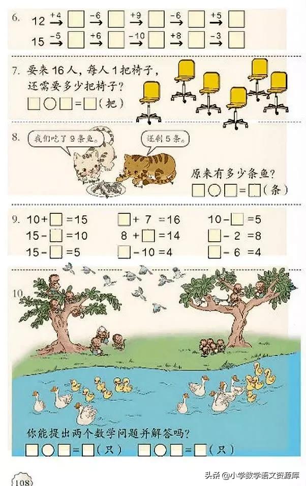 人教版小学数学一年级下册电子版,小学数学人教版电子课本教案