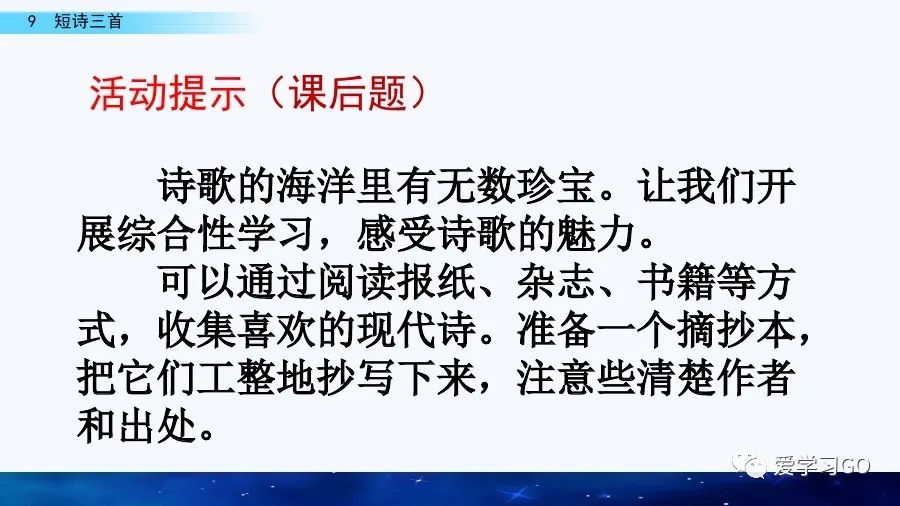 四年级语文短诗三首朗读,四年级短诗三首繁星朗读视频