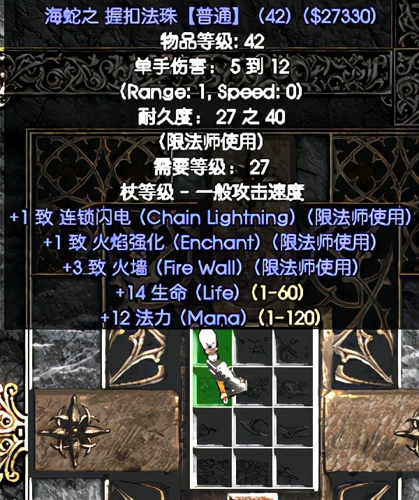 《暗黑破坏神2》:洗法师专用的极品蓝色电棒、火棒的技巧