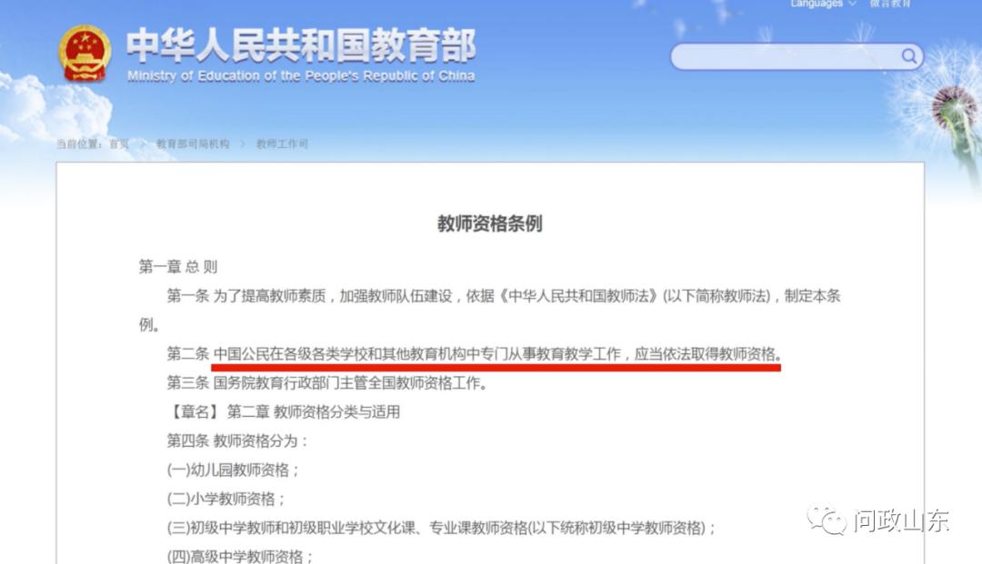 问政山东|上了黑名单就等于监管了？校外培训机构列入黑名单后依然我行我素