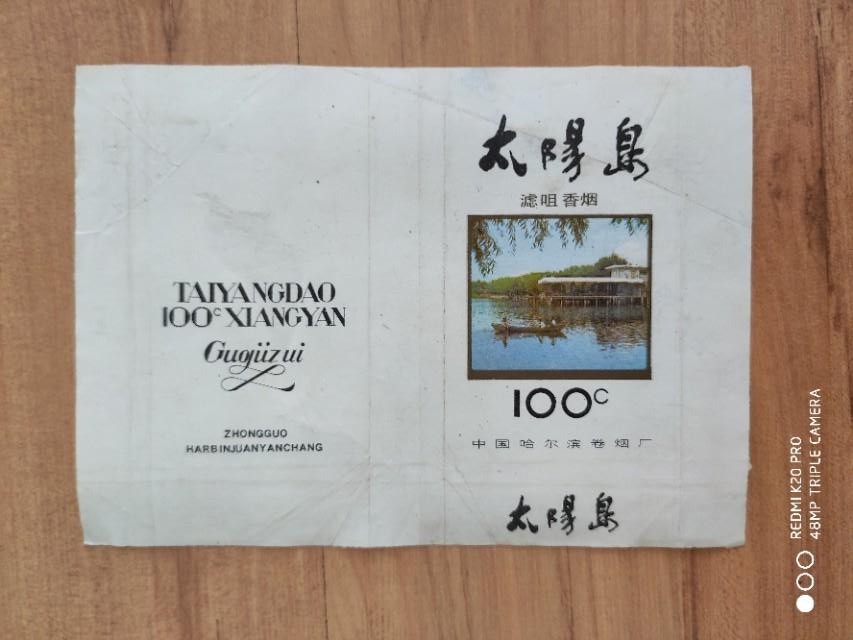 60至80年代的烟标,70到80年代烟标