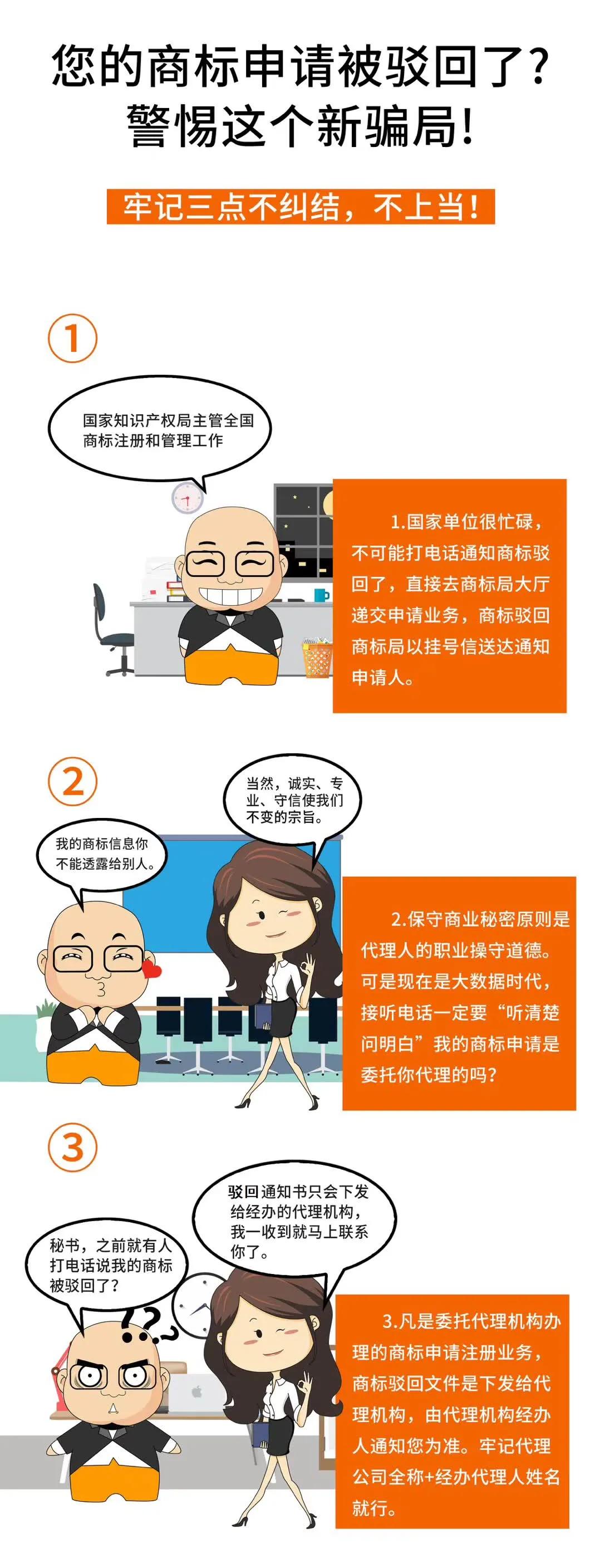 商标注册的十大陷阱视频教程,商标注册套路及骗局案例