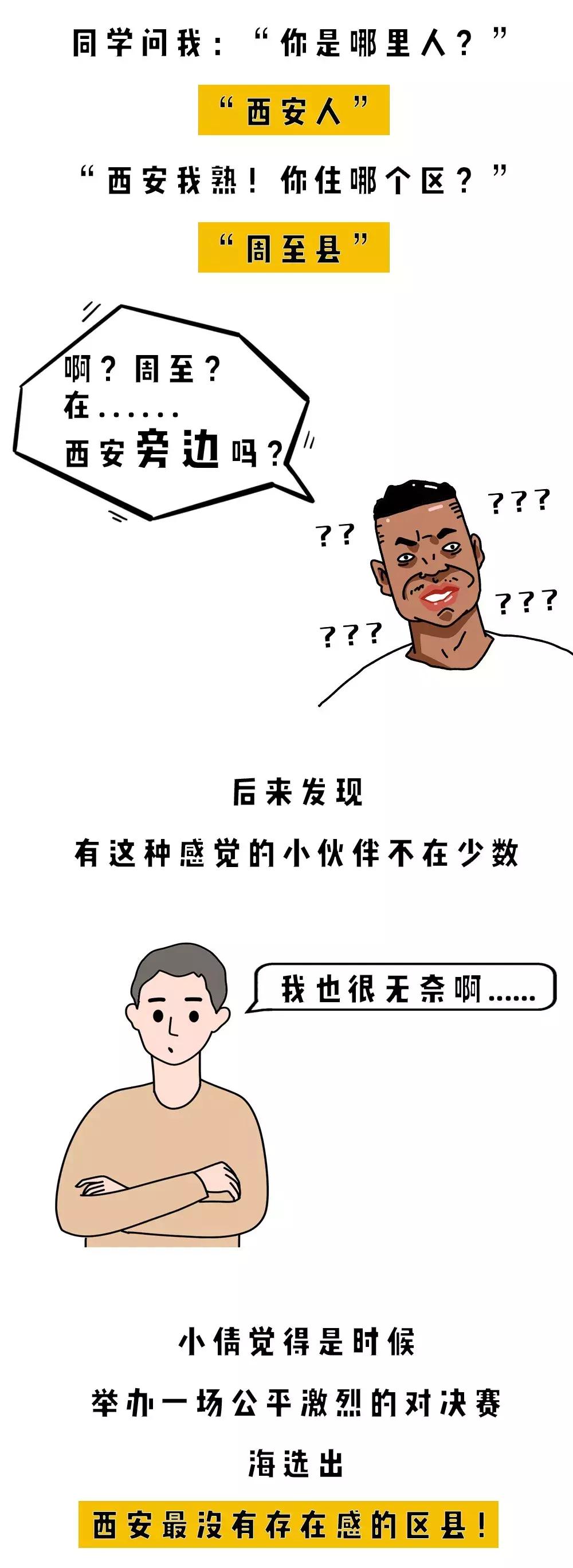 西安市最贫穷的区县,西安各区人眼中的区域