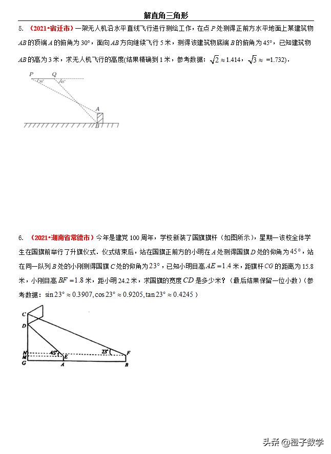 数学中考必考题型解直角三角形,2018中考数学全等三角形真题