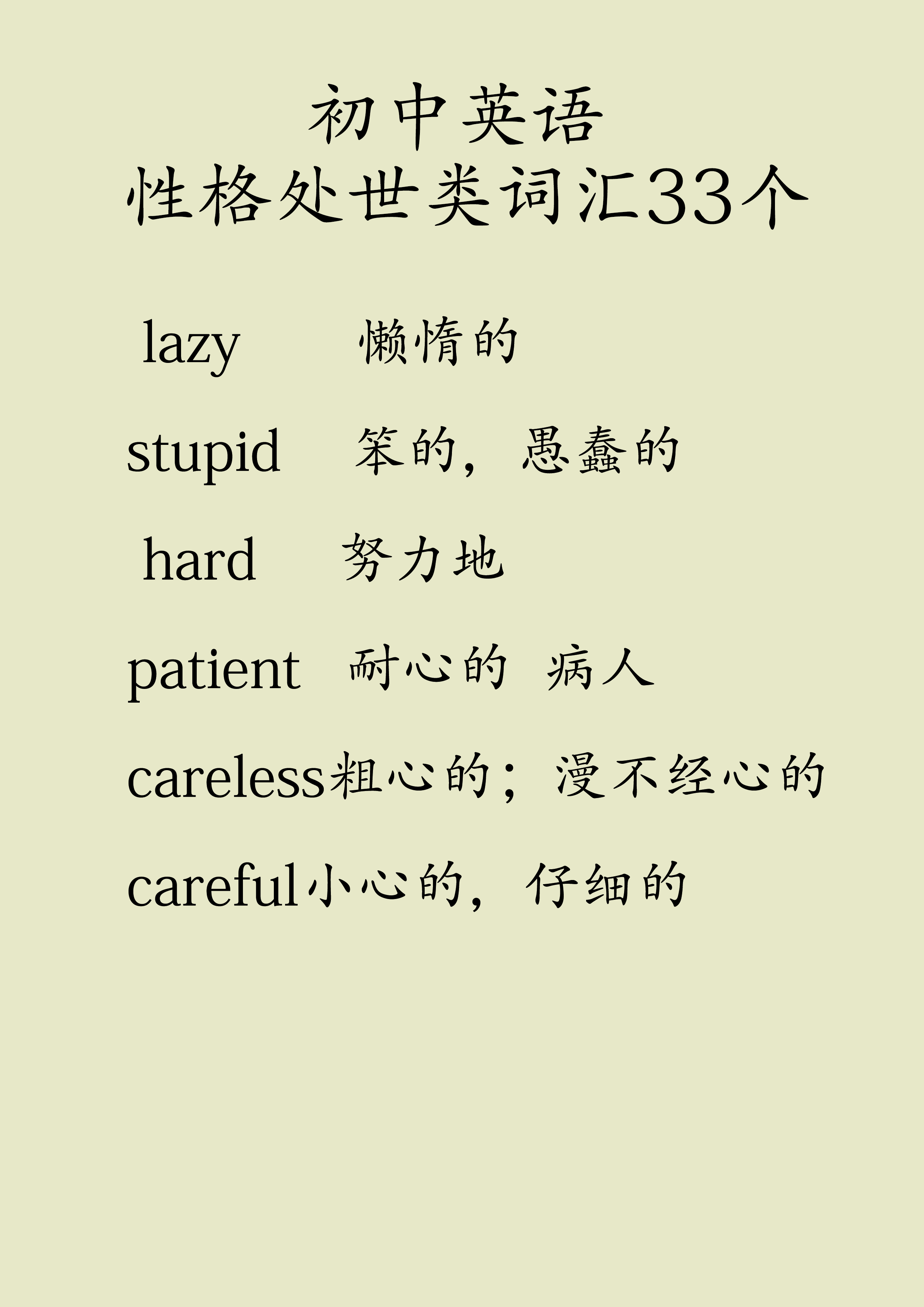 初二英语常考生词,初中英语句子结构及五种基本句型