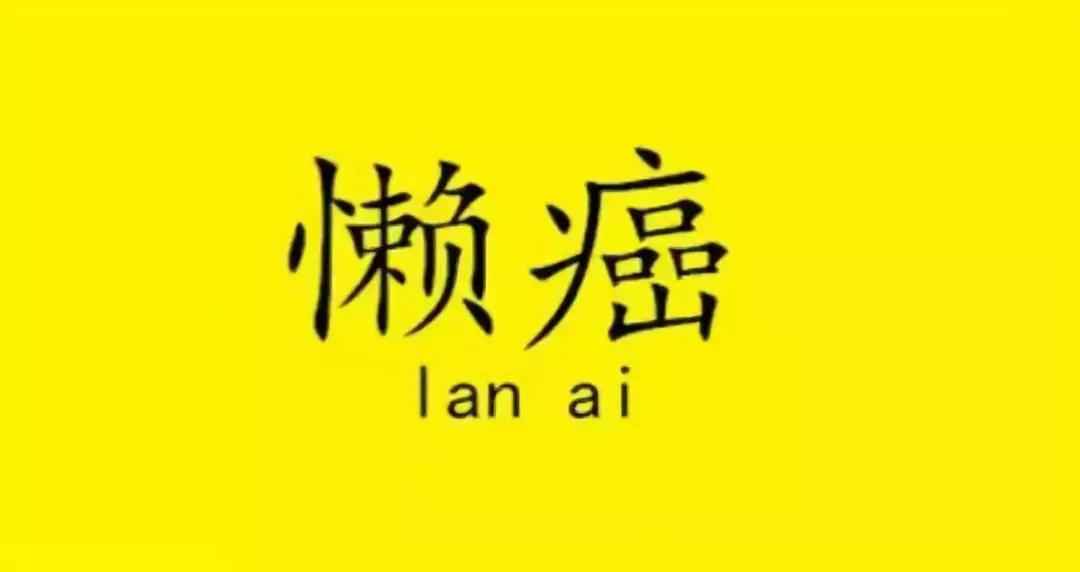 懒癌适合去哪旅游,懒癌末期攻略